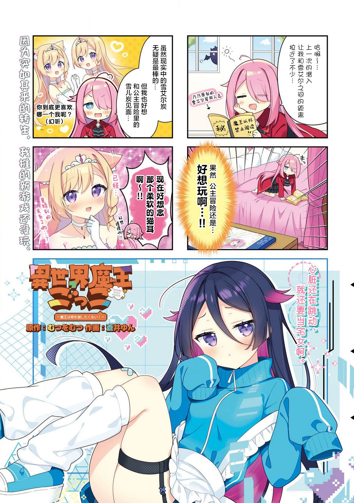 异世界魔王消灭魔王漫画,第5话1图