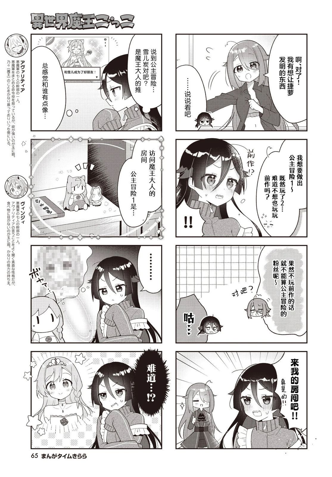 异世界魔王小游戏漫画,第8话3图