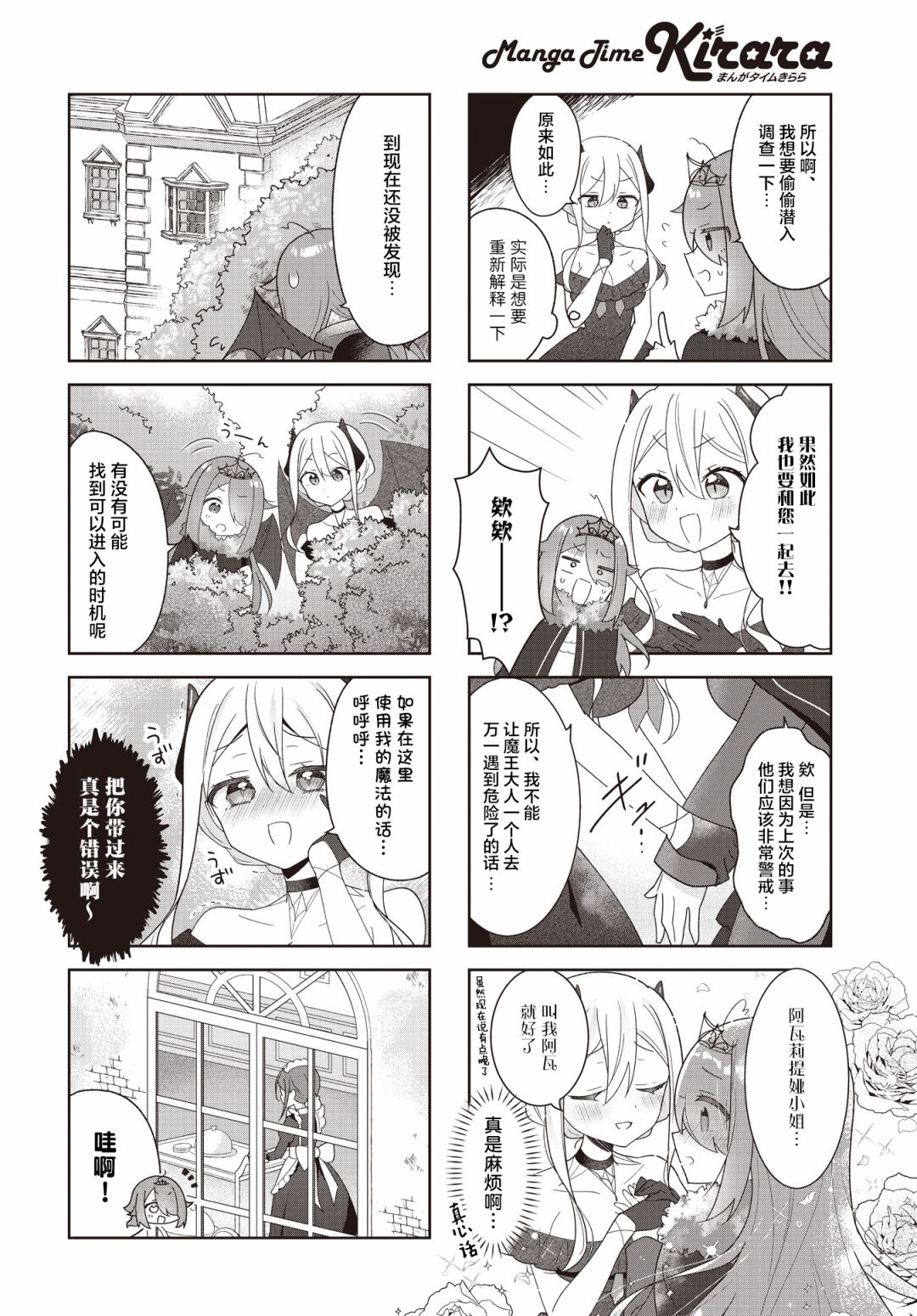 异世界魔王怎么打魔王漫画,第4话4图