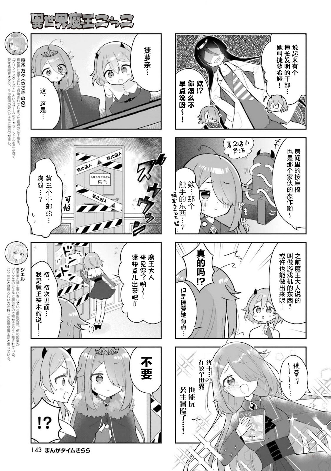 异世界魔王消灭魔王漫画,第5话3图