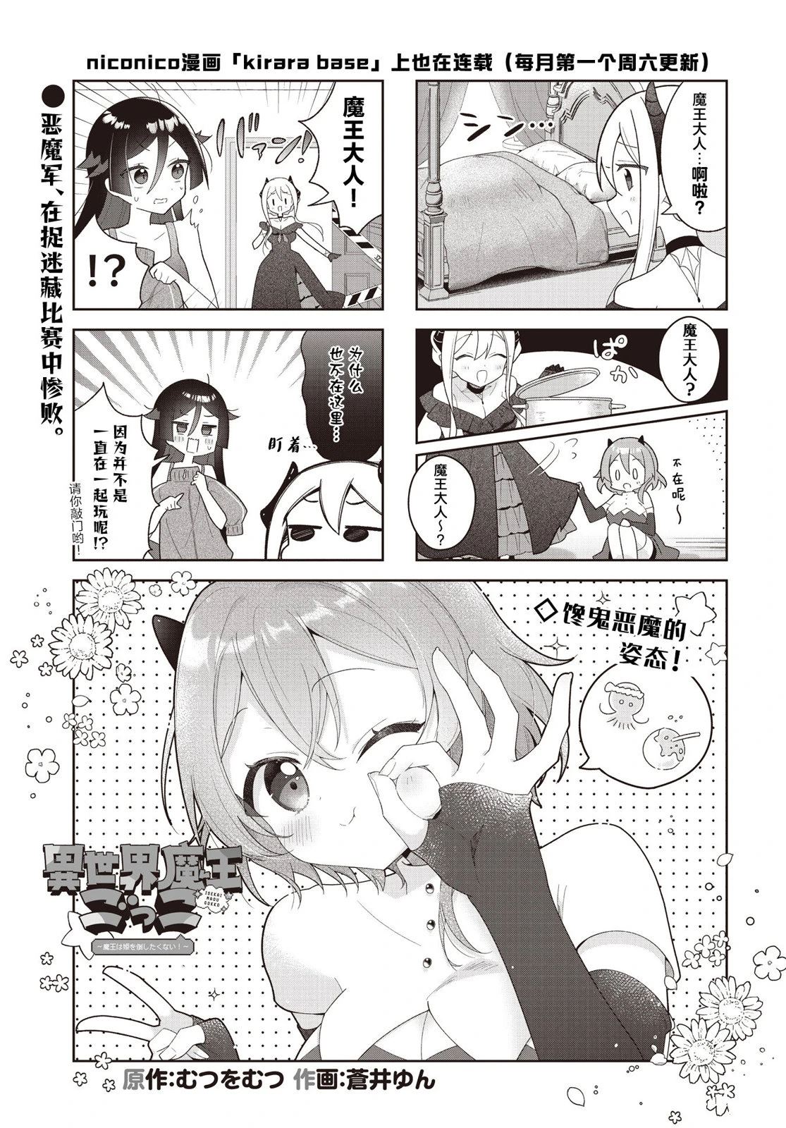 异世界魔王小游戏漫画,第8话1图