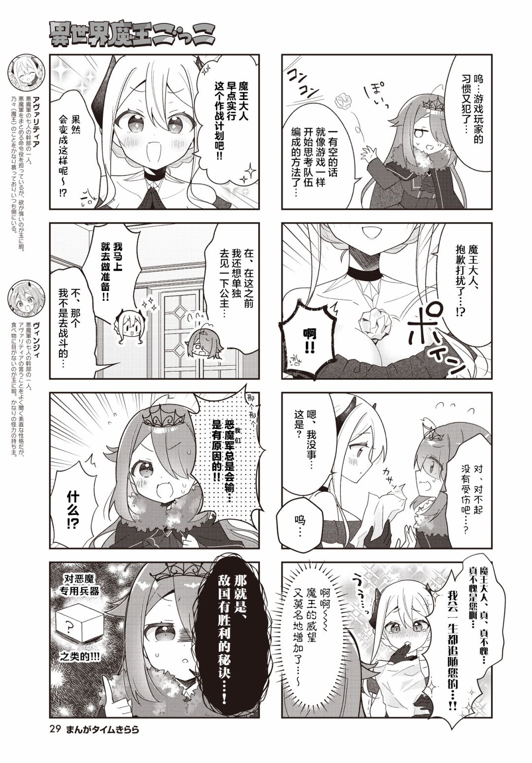 异世界魔王怎么打魔王漫画,第4话3图
