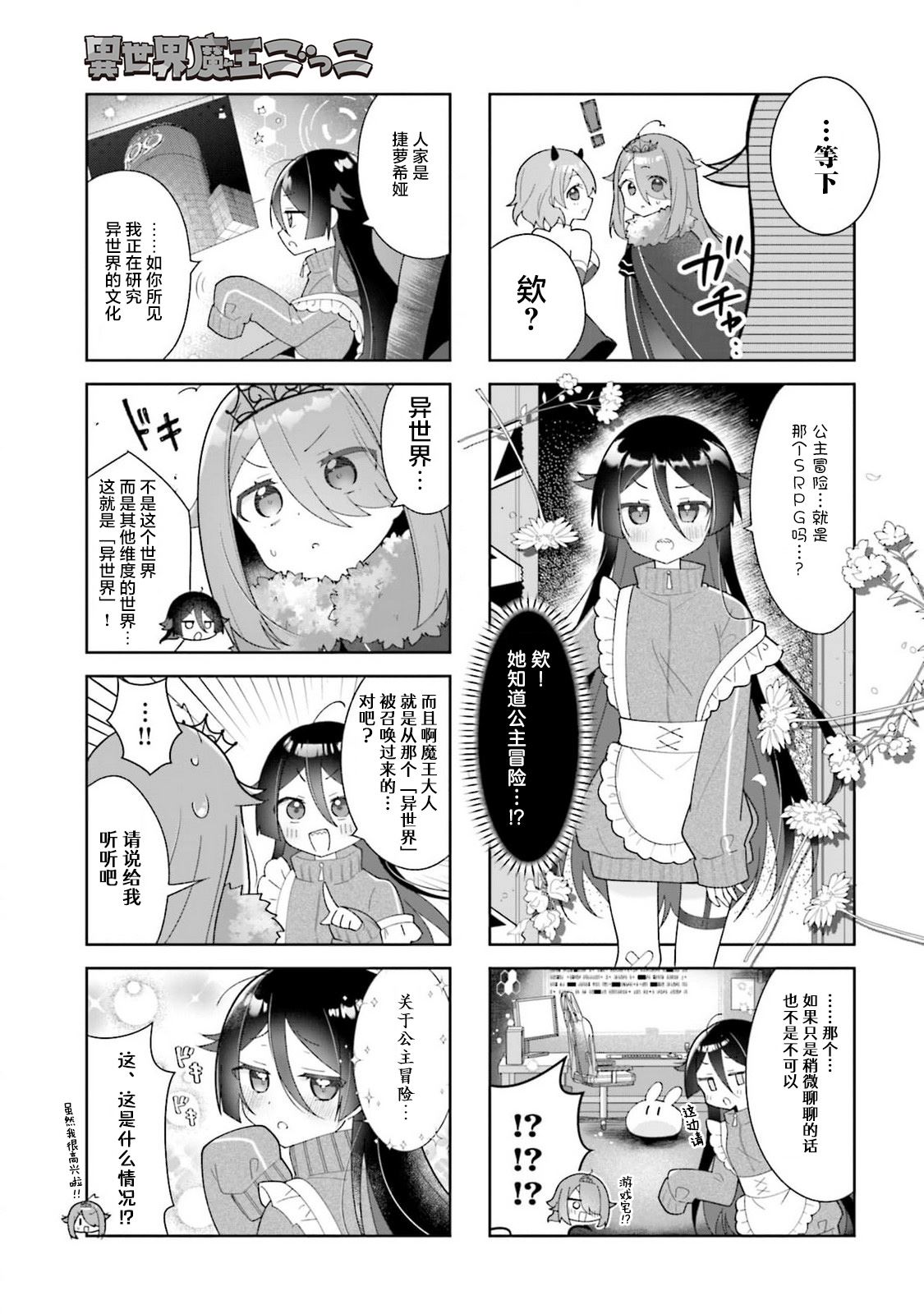 异世界魔王消灭魔王漫画,第5话5图