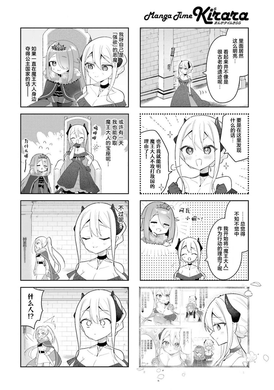 异世界魔王这游戏咋样漫画,第7话4图