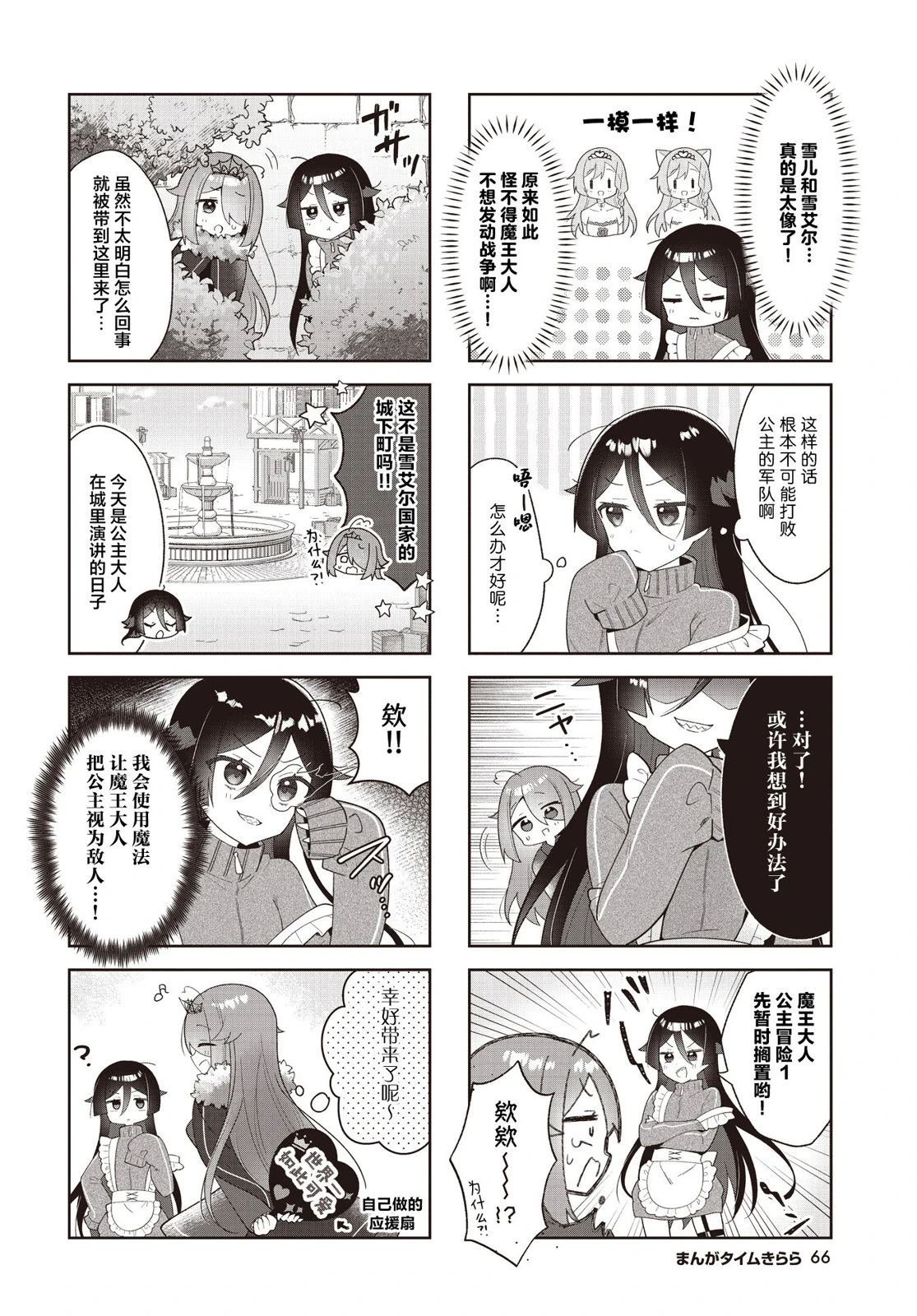 异世界魔王小游戏漫画,第8话4图