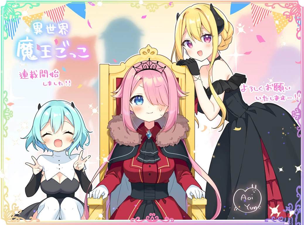 异世界魔王这游戏咋样漫画,彩页合集2图