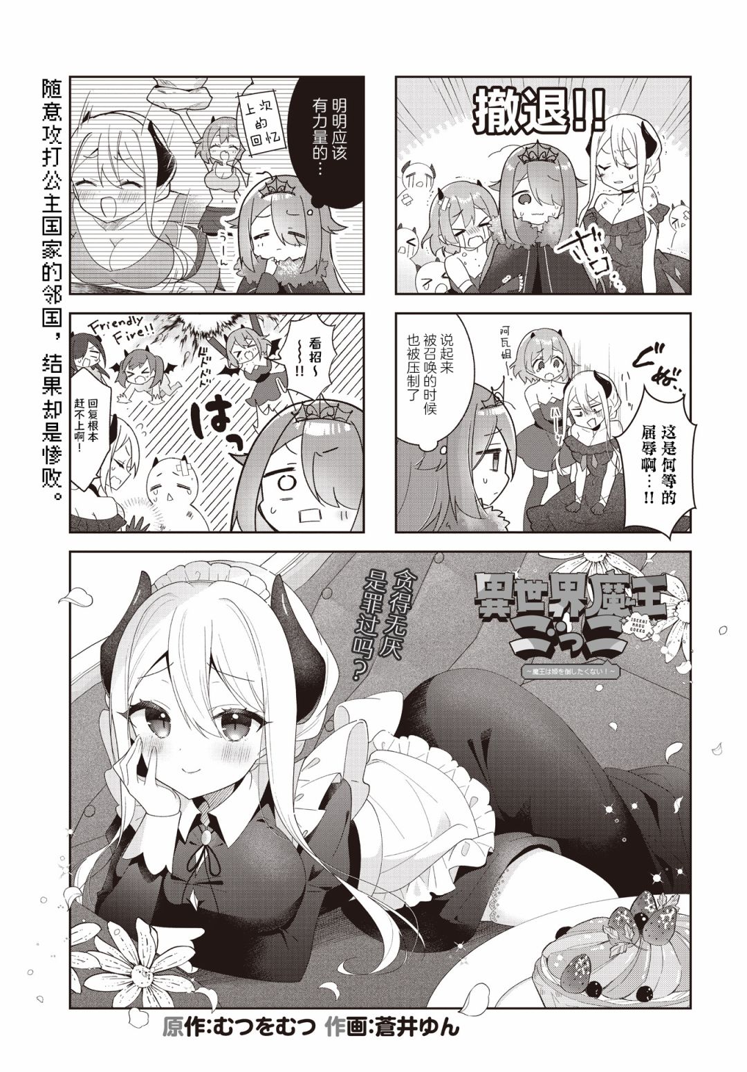 异世界魔王怎么打魔王漫画,第4话1图