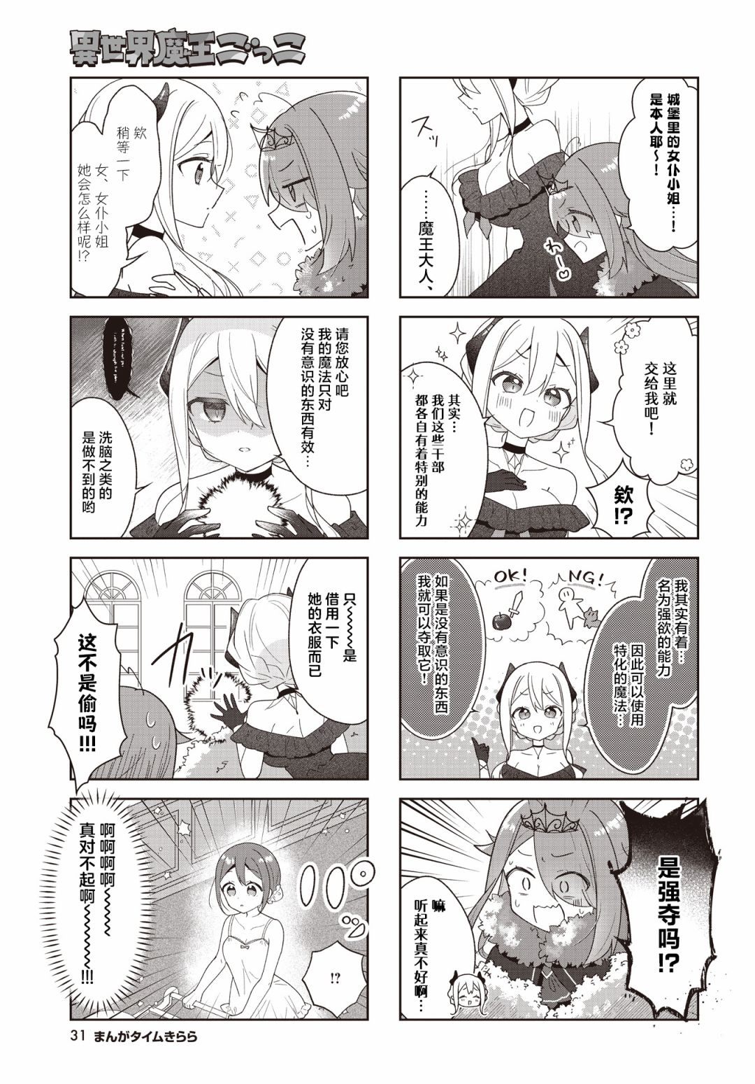异世界魔王怎么打魔王漫画,第4话5图