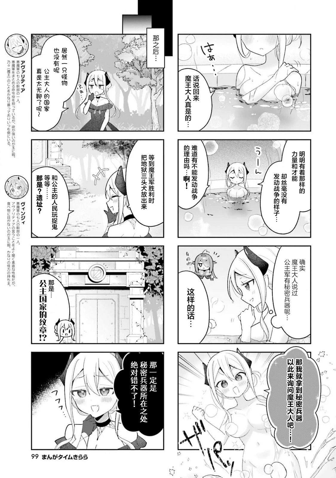 异世界魔王这游戏咋样漫画,第7话3图