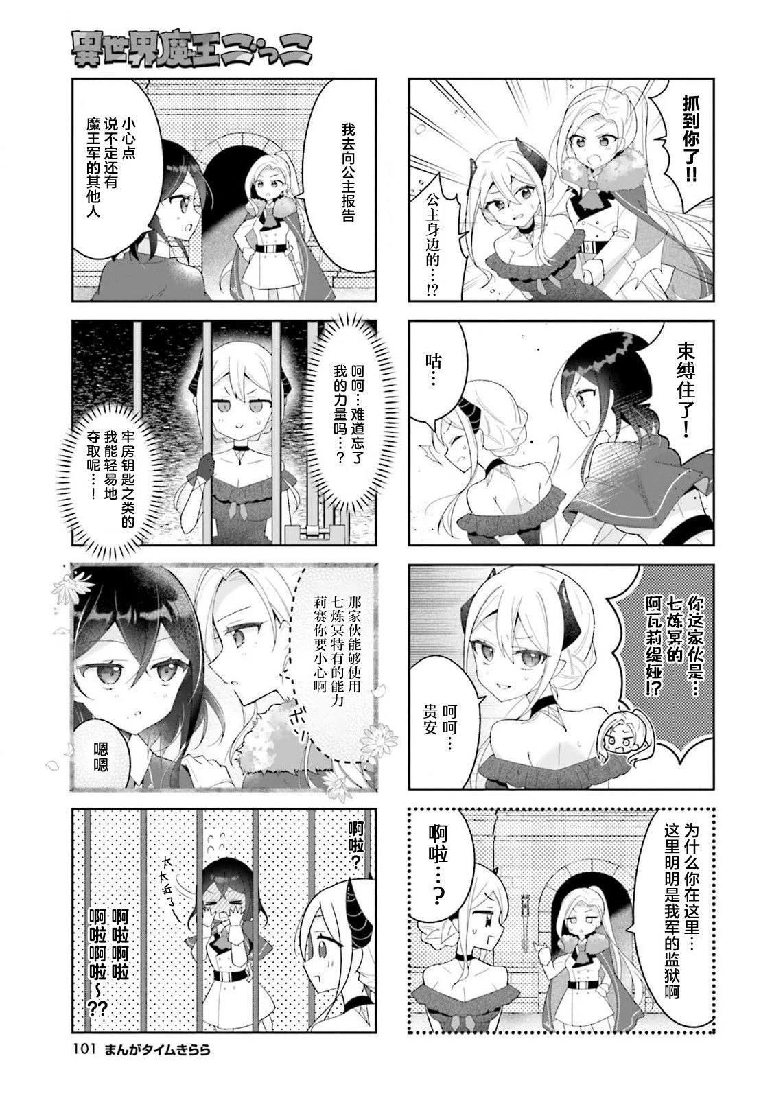 异世界魔王这游戏咋样漫画,第7话5图