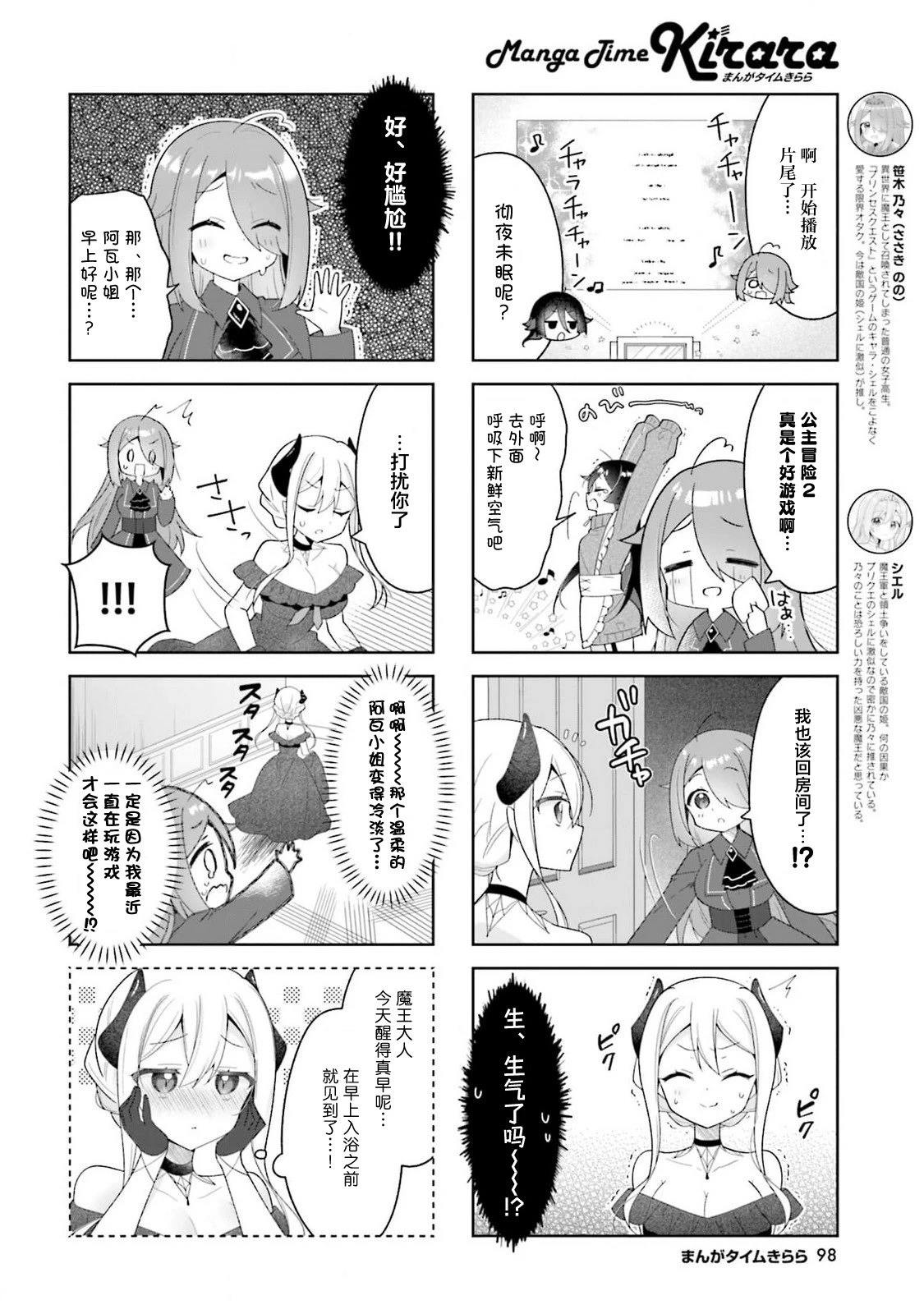 异世界魔王这游戏咋样漫画,第7话2图