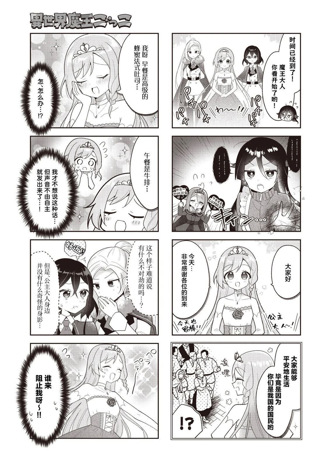 异世界魔王小游戏漫画,第8话5图