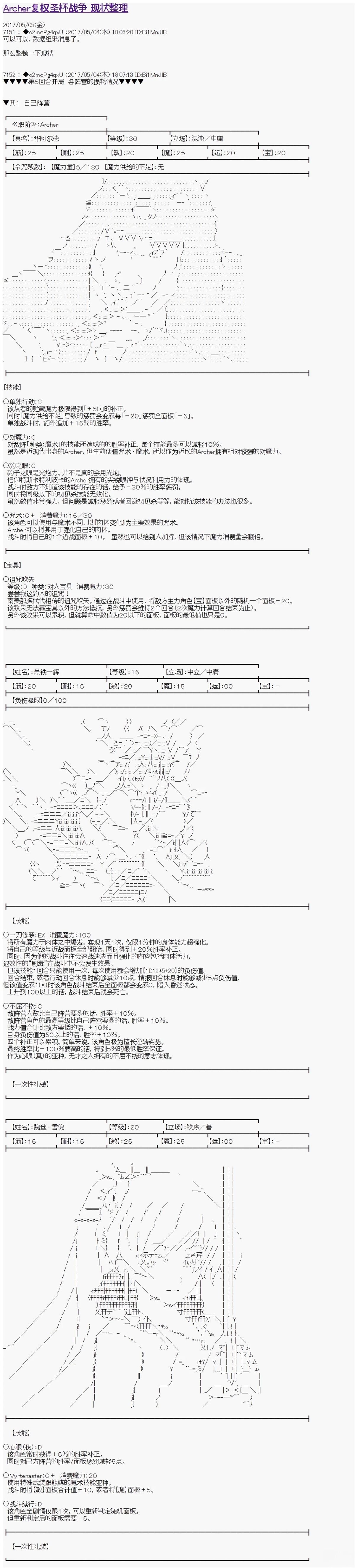 圣杯回战漫画,现状整理1图