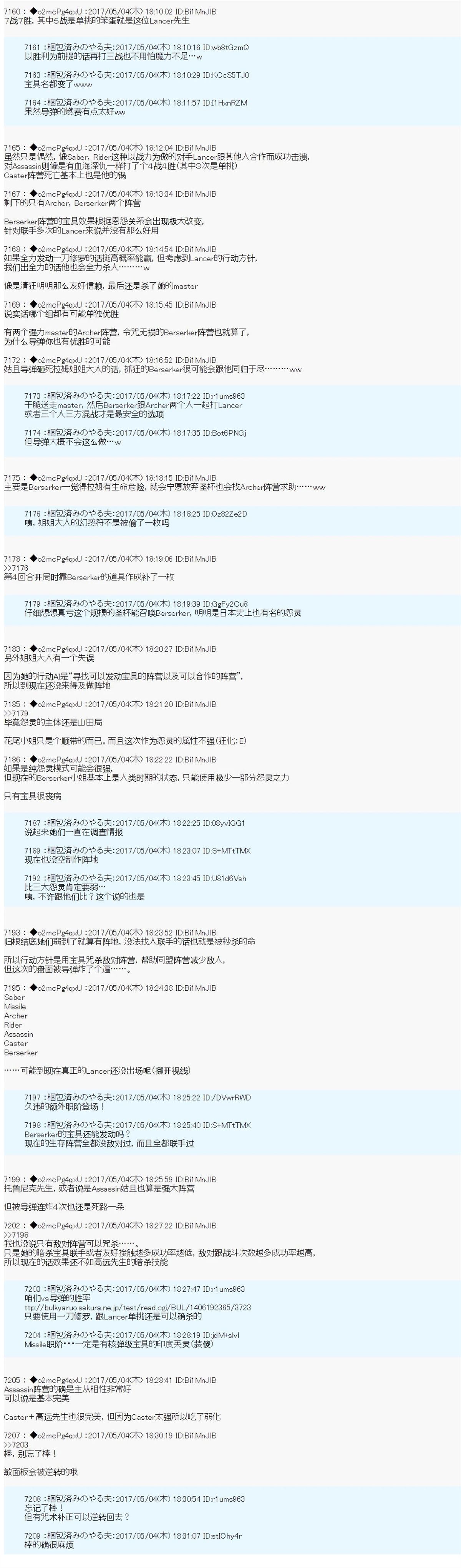 圣杯回战漫画,现状整理3图