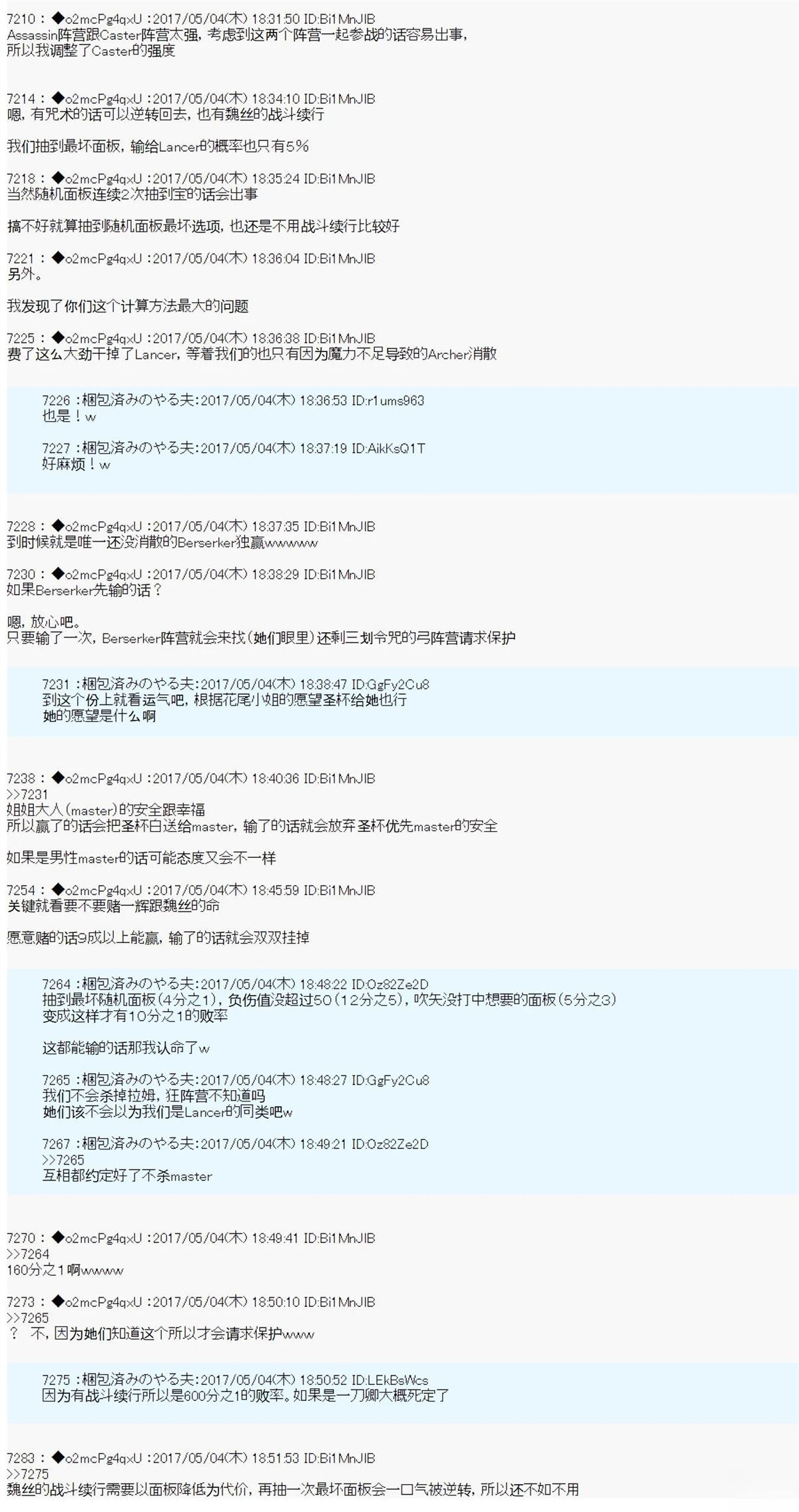 圣杯回战漫画,现状整理4图