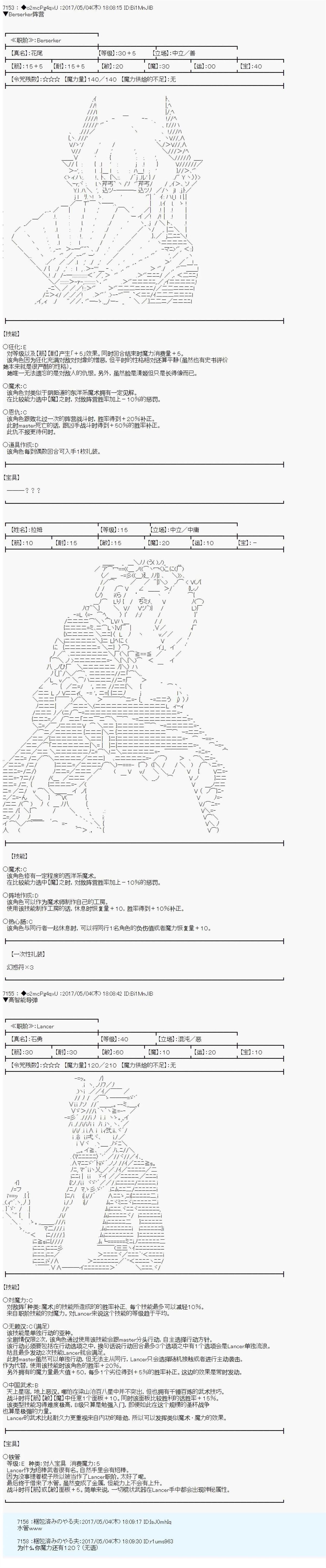 圣杯回战漫画,现状整理2图
