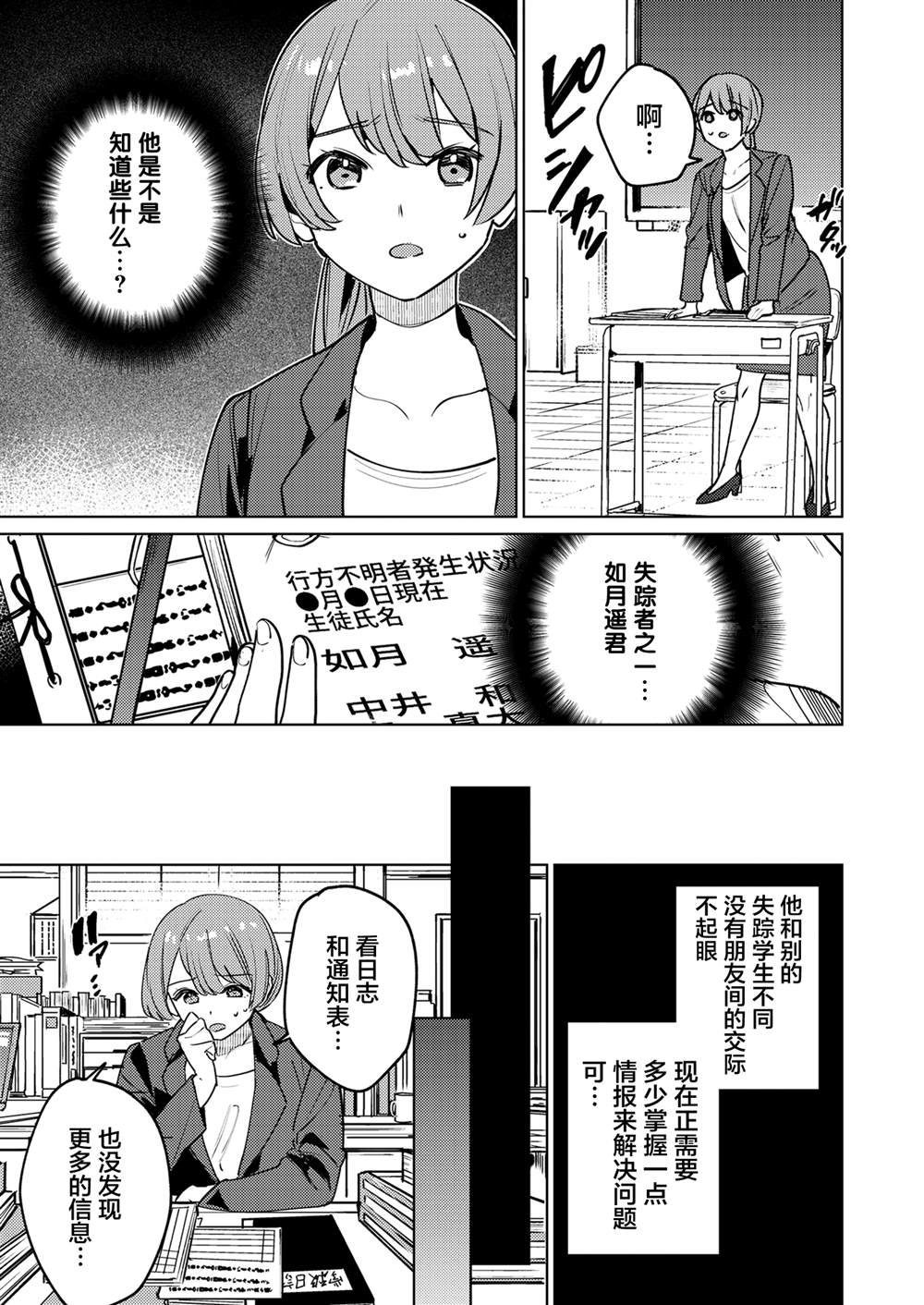 疑似普里戈任遗嘱曝光漫画,第5话4图