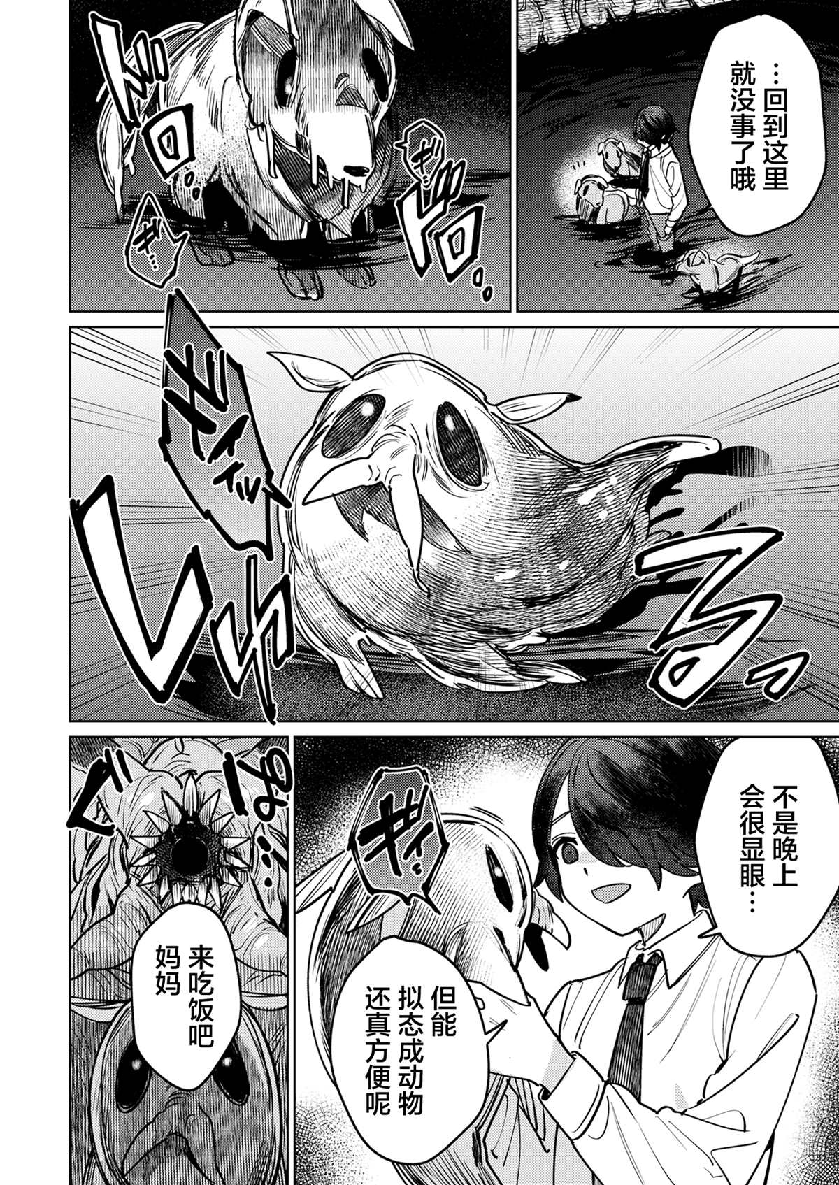 疑似未成年人漫画,第6话4图
