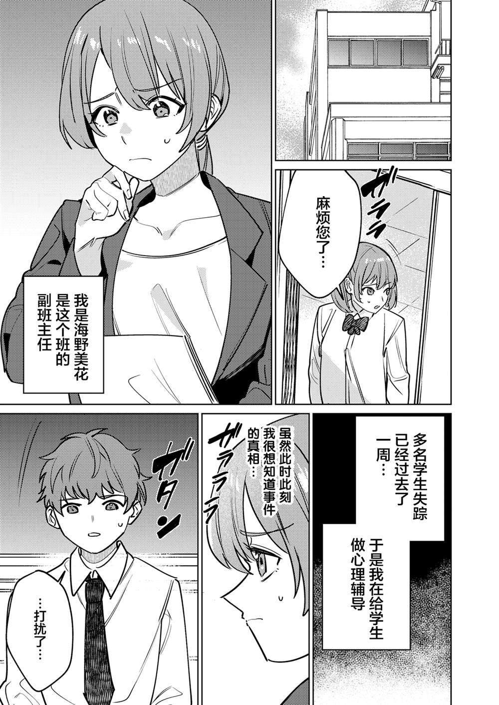 疑似普里戈任遗嘱曝光漫画,第5话2图