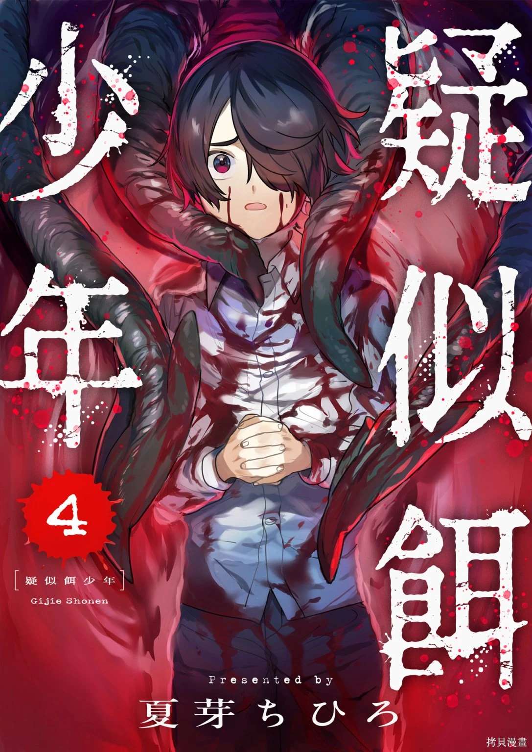 疑似曾少年漫画,第4话1图