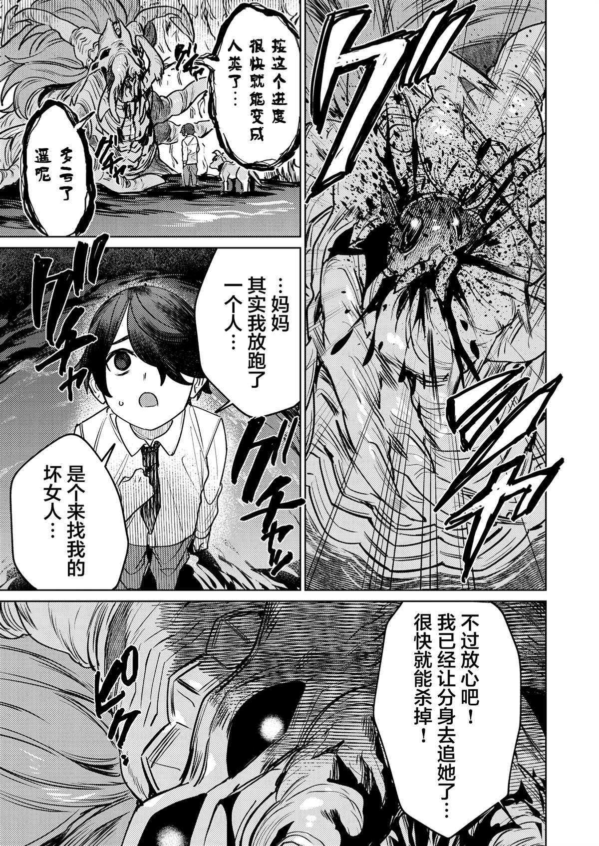 疑似未成年人漫画,第6话5图
