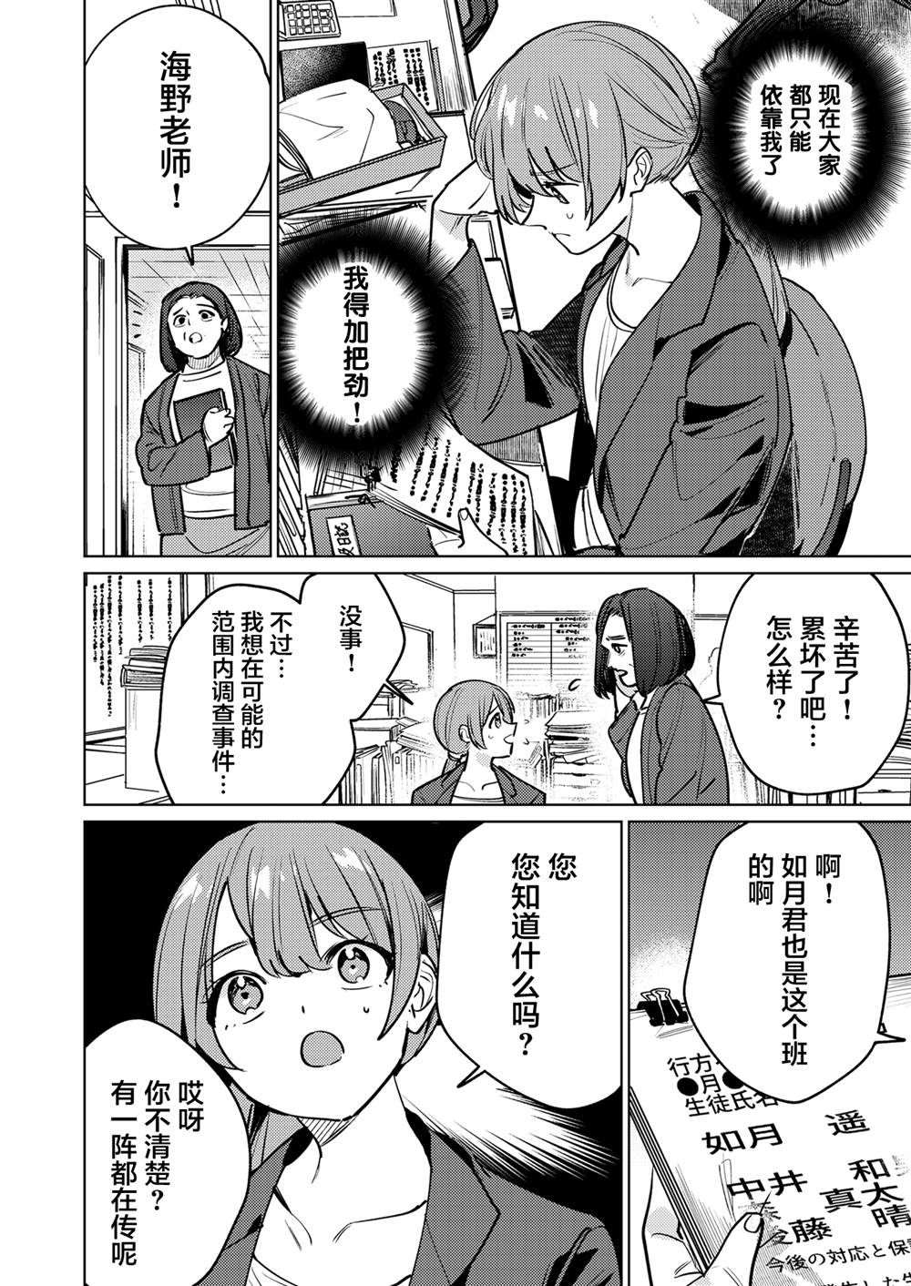 疑似普里戈任遗嘱曝光漫画,第5话5图