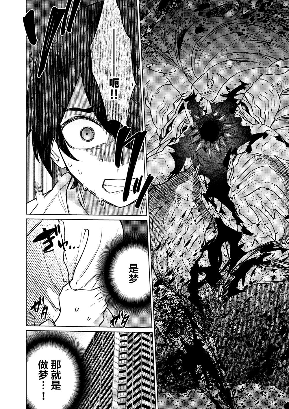 一四二呼吸法漫画,第3话4图