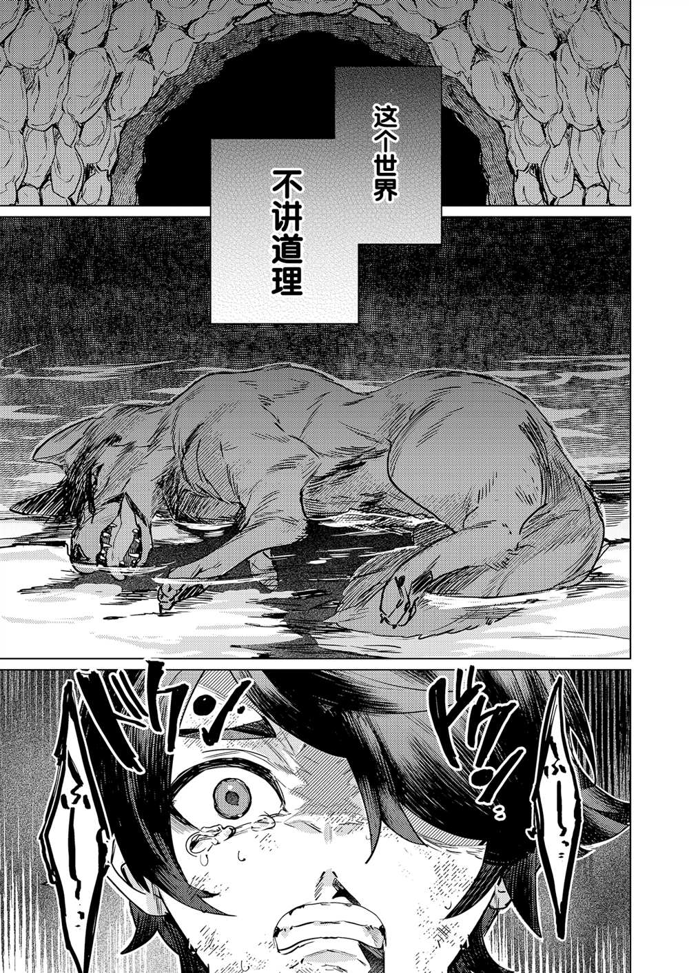 一四二氧六环漫画,第1话2图