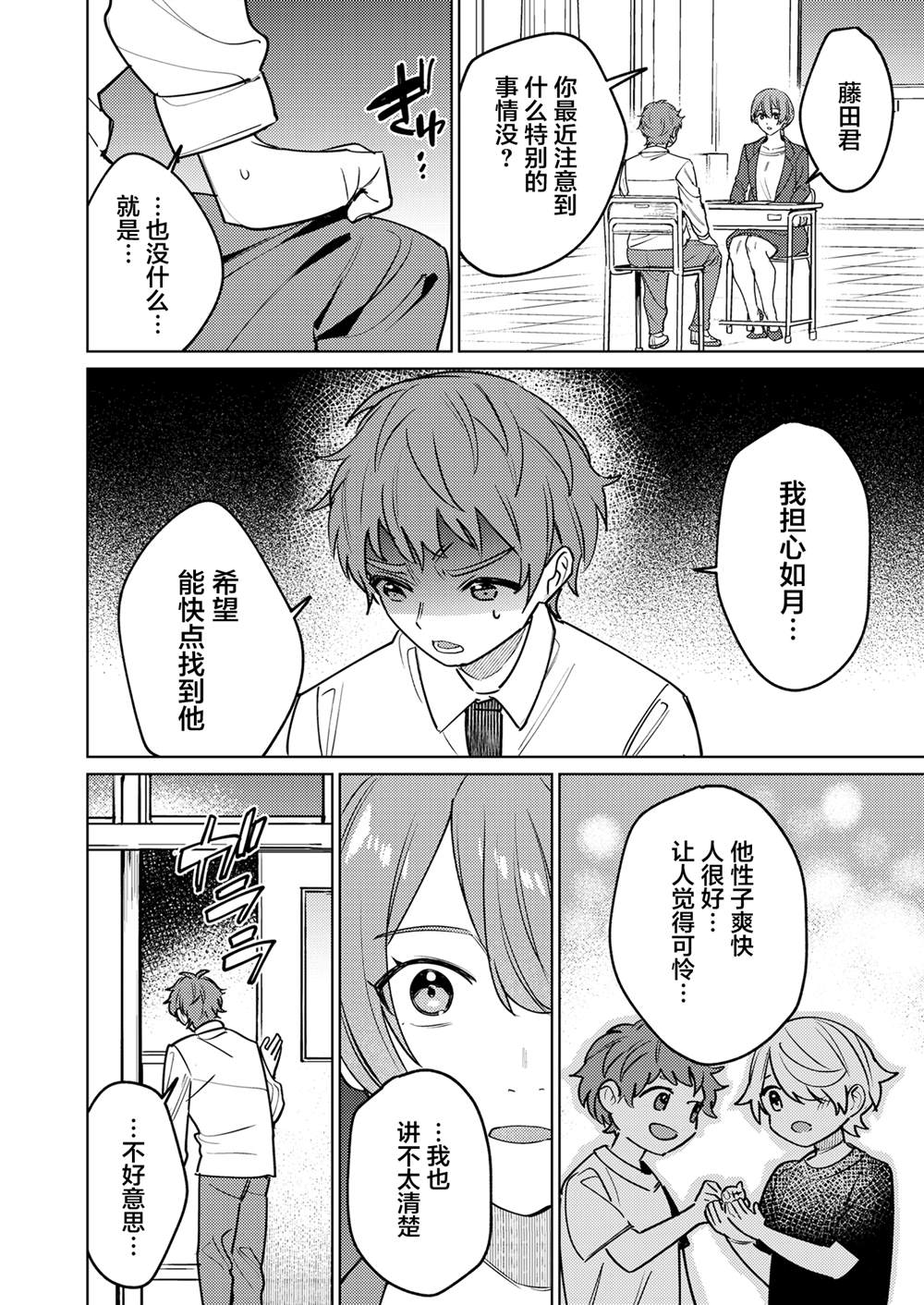 疑似普里戈任遗嘱曝光漫画,第5话3图