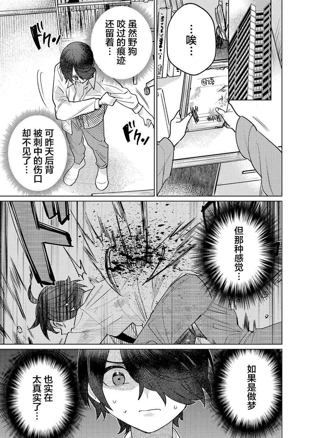 一四二呼吸法漫画,第3话3图