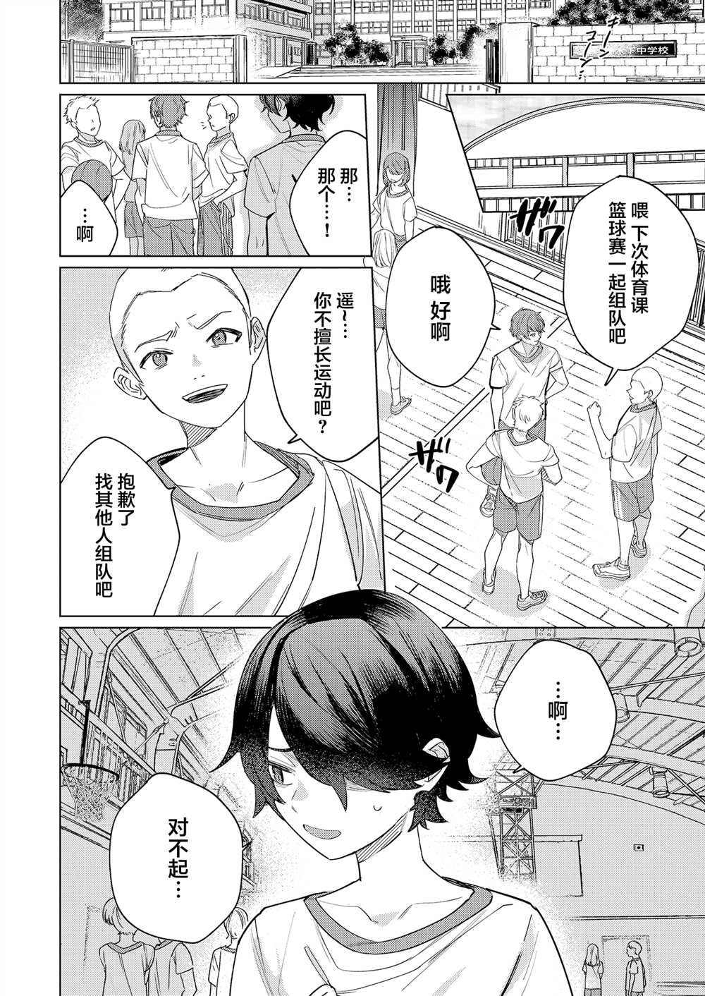 一四二氧六环漫画,第1话5图