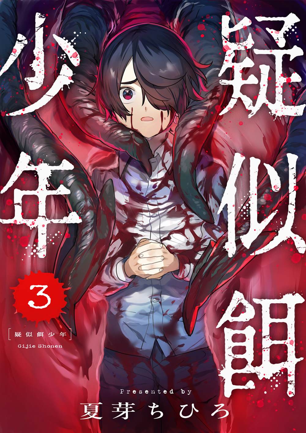 一四二呼吸法漫画,第3话1图