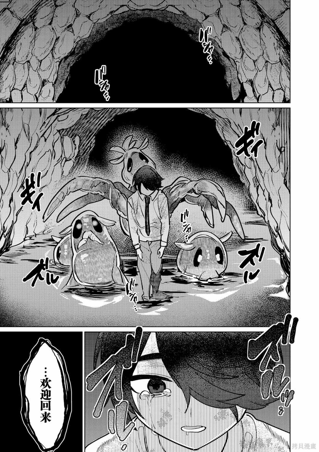 疑似曾少年漫画,第4话2图