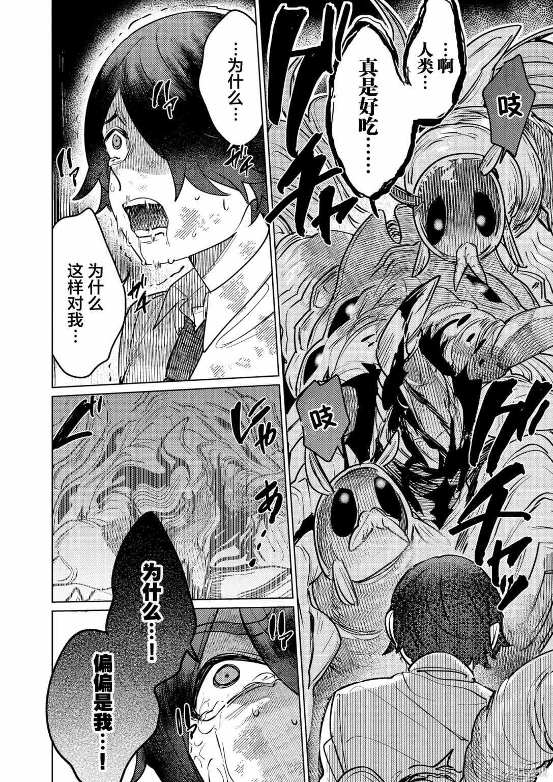 疑似曾少年漫画,第4话5图