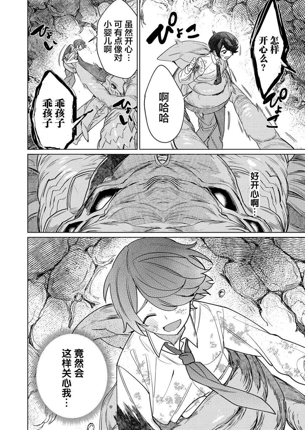 疑似未成年人漫画,第2话4图