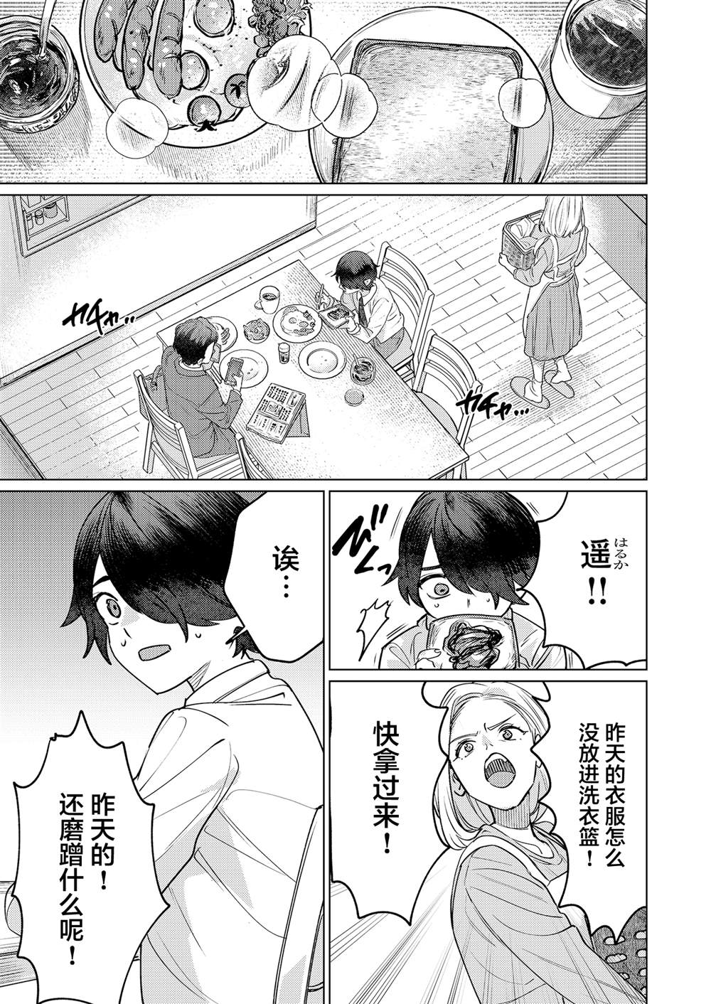一四二呼吸法漫画,第3话5图