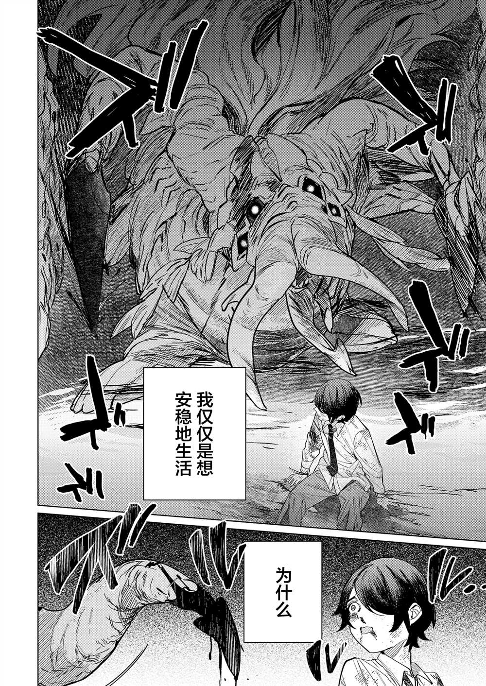 一四二氧六环漫画,第1话3图