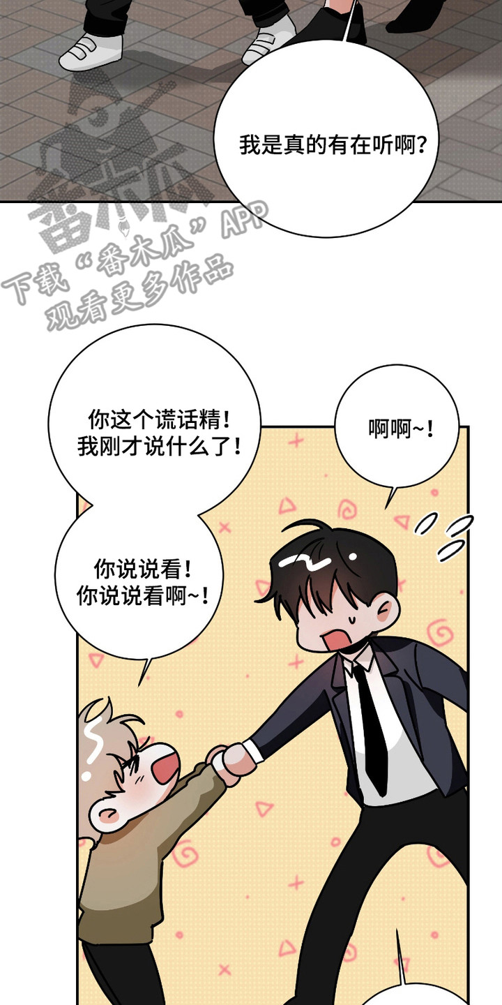 痴情小妹广场舞漫画,第12话2图