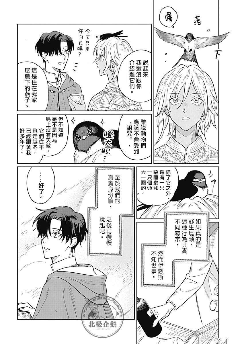 鱼与熊掌不可兼得相似的句子漫画,第4话4图