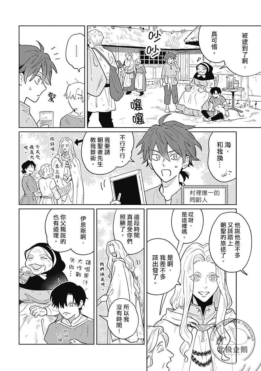 鱼与水的漂亮图片漫画,第8话2图