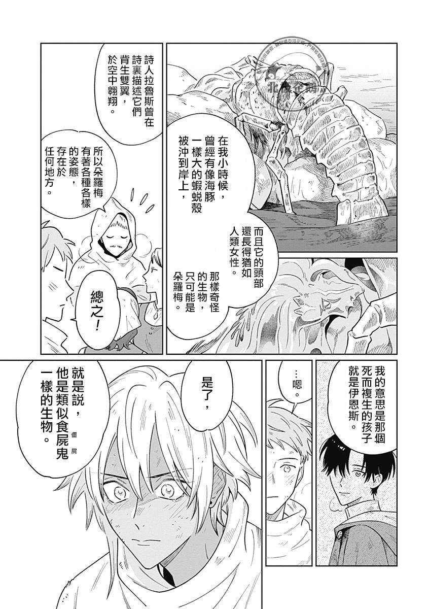 鱼与水的漂亮图片漫画,第3话3图
