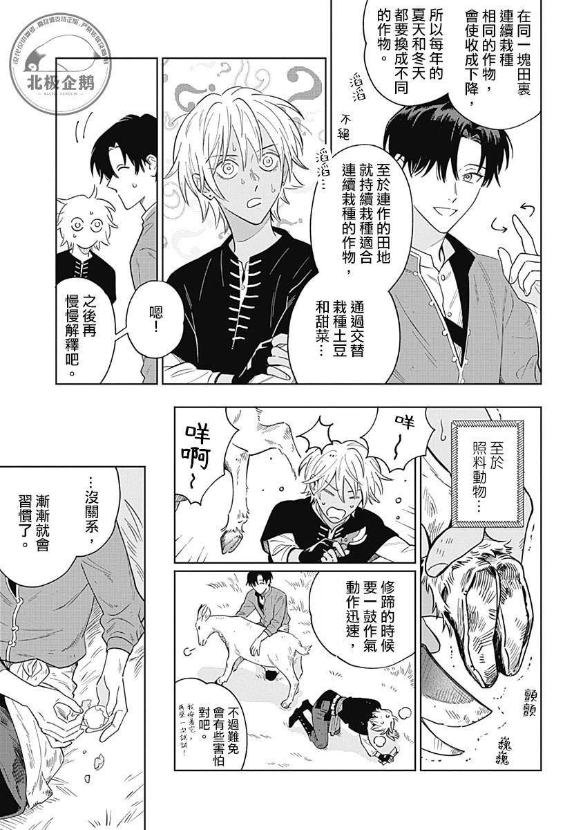 鱼与水的最佳配句漫画,第5话5图