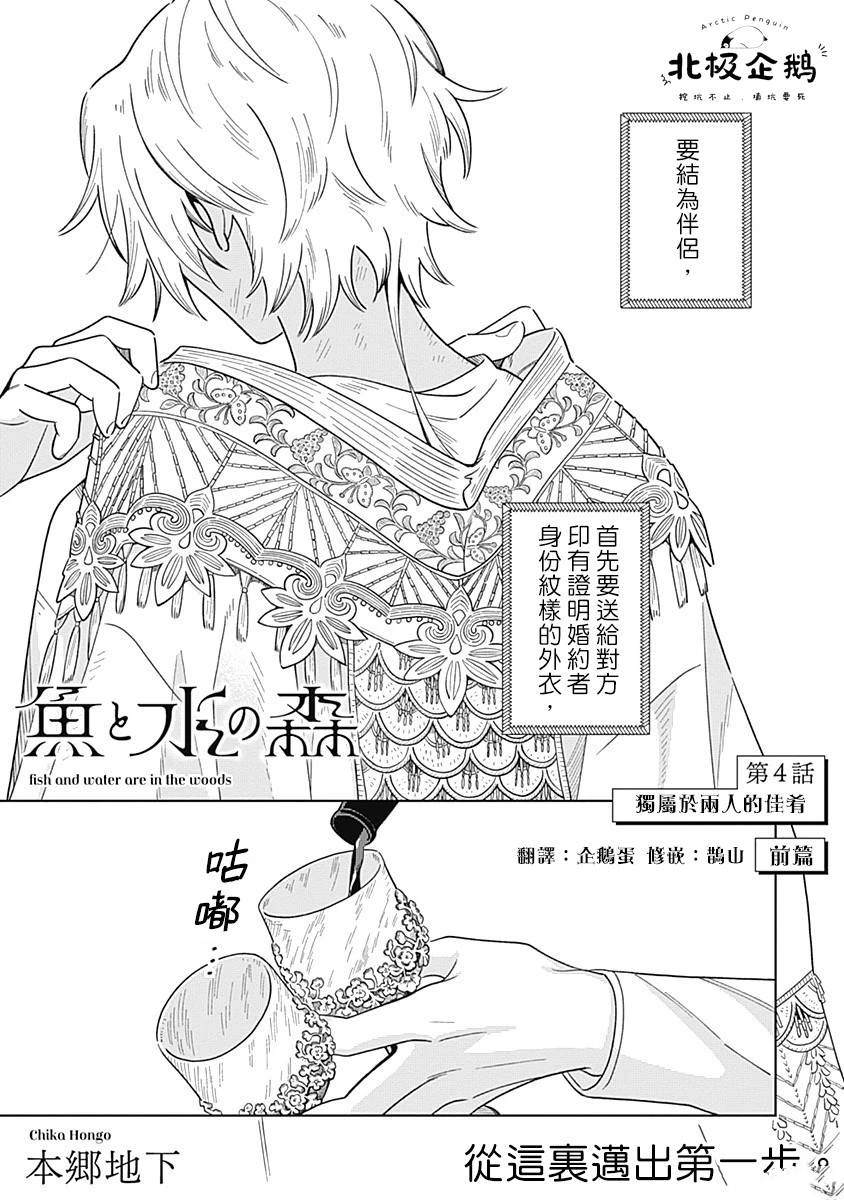 鱼与熊掌不可兼得相似的句子漫画,第4话1图