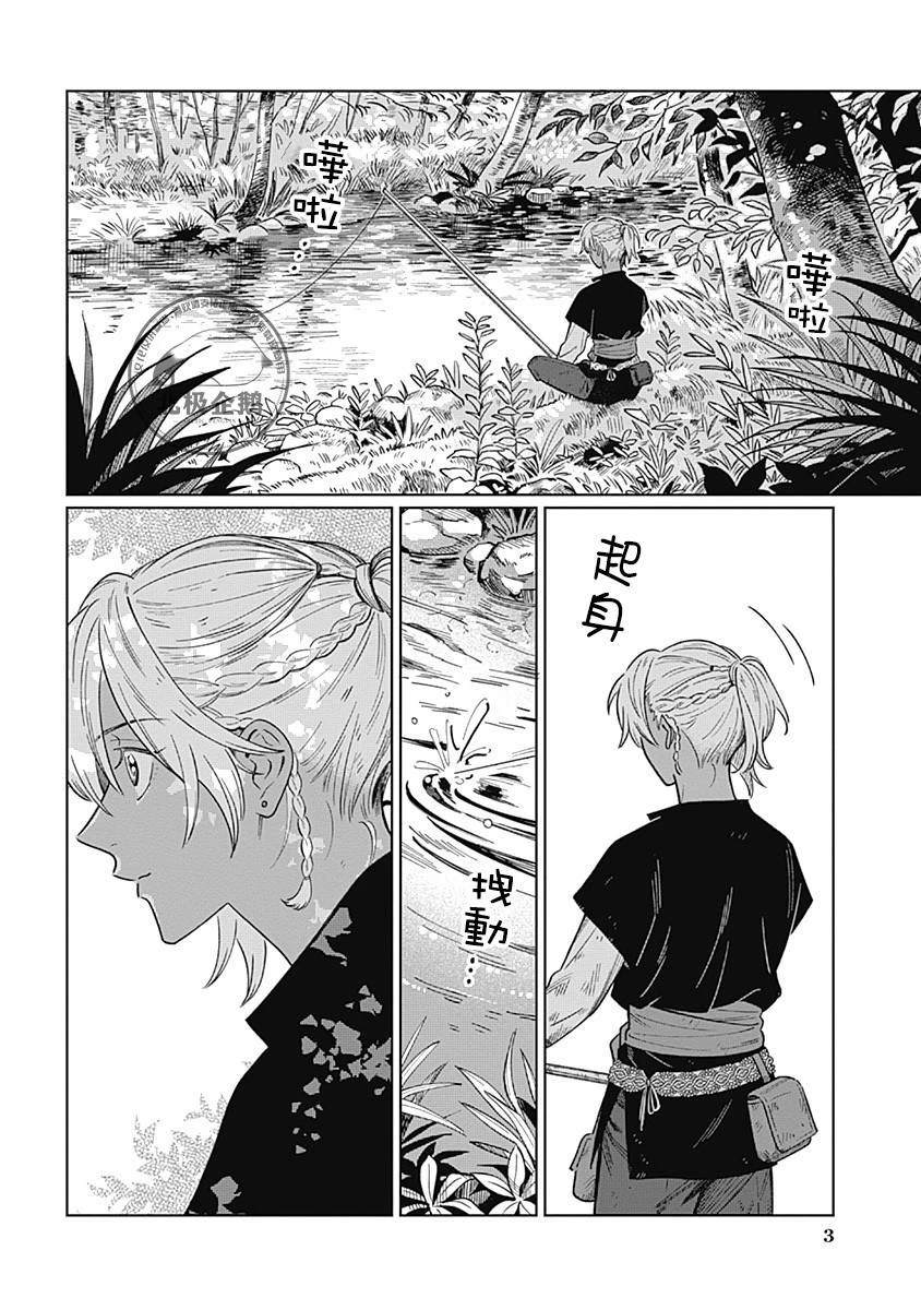 鱼与熊掌不可兼得原文漫画,第1话3图