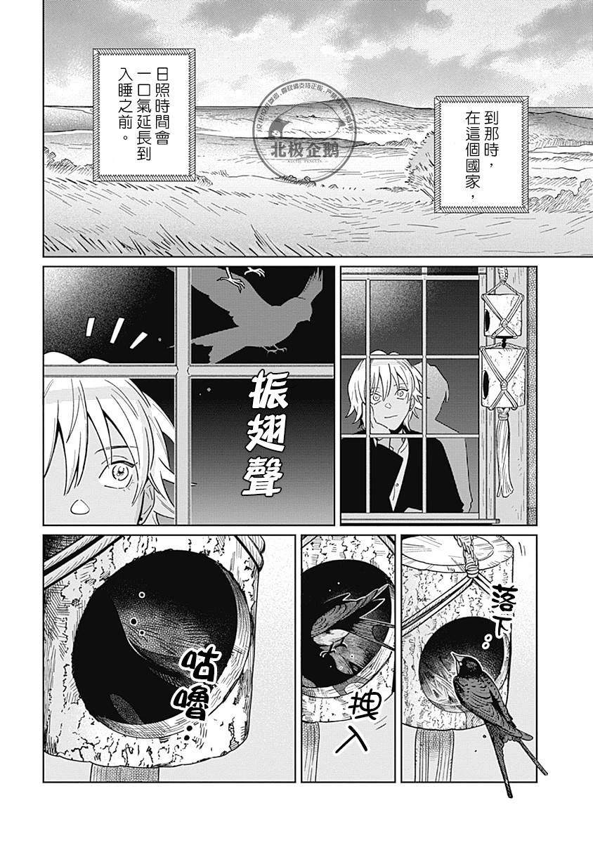 鱼与水的千古名句漫画,第6话4图