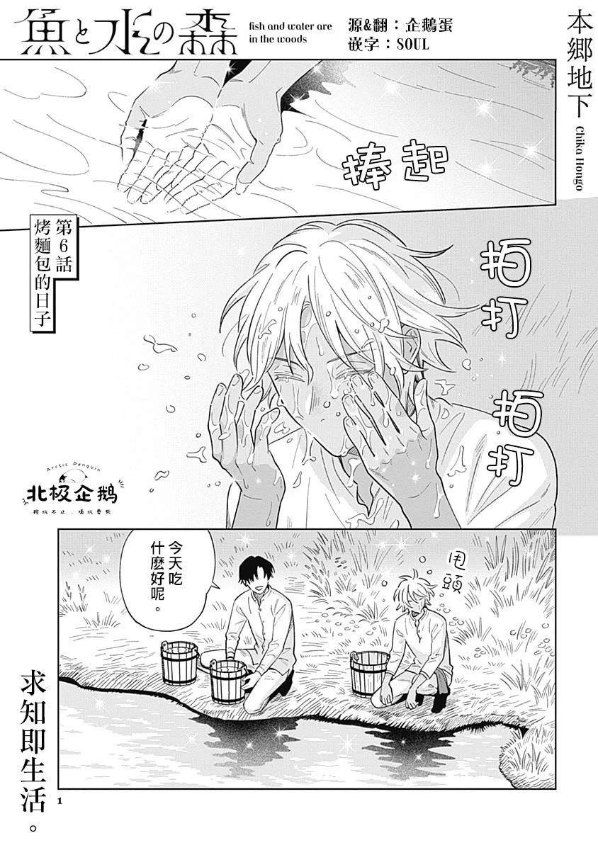 鱼与水的千古名句漫画,第6话1图