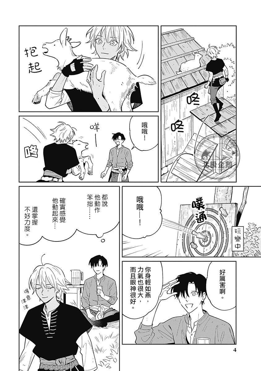 鱼与熊掌不可兼得原文漫画,第7话4图