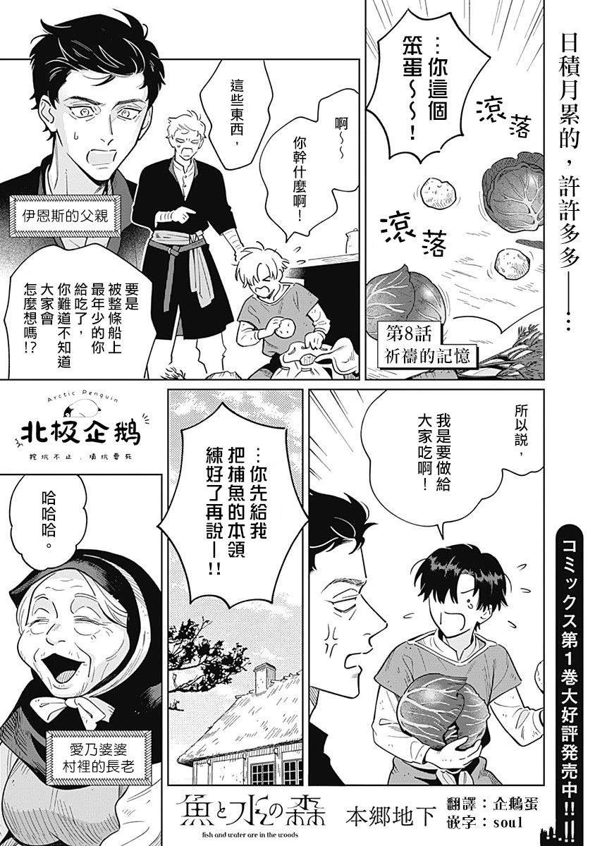 鱼与水的漂亮图片漫画,第8话1图