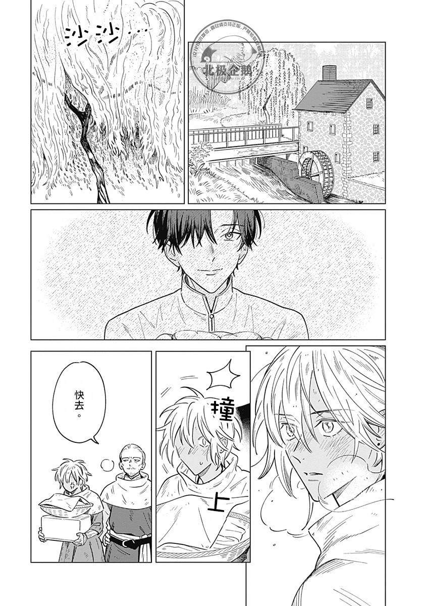 鱼与水的漂亮图片漫画,第2话2图
