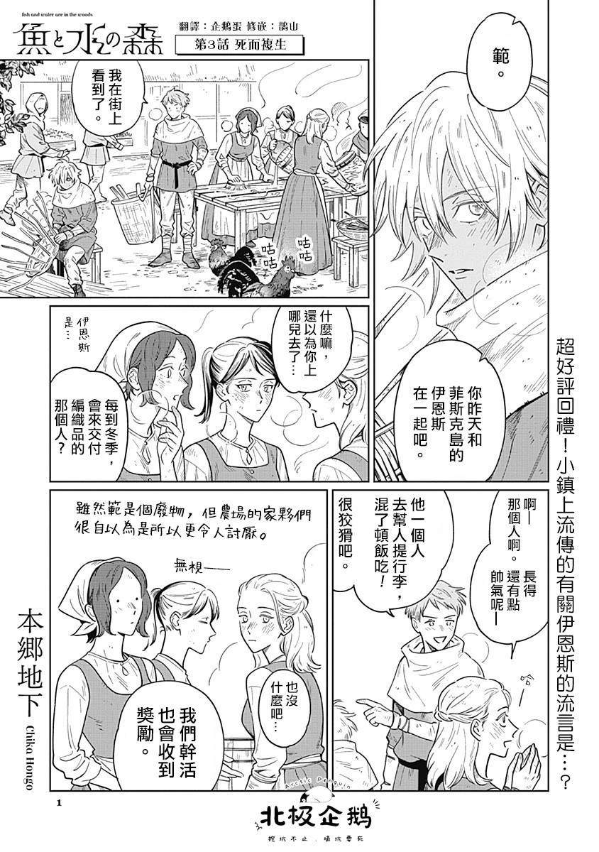 鱼与水的漂亮图片漫画,第3话1图